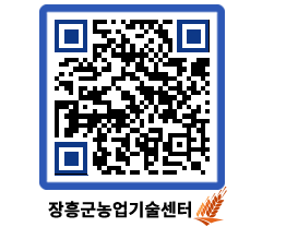 농업기술센터 QRCODE - 행사일정 페이지 바로가기 (http://www.jangheung.go.kr/jares/icyuf1@)