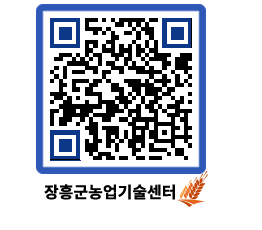 농업기술센터 QRCODE - 행사일정 페이지 바로가기 (http://www.jangheung.go.kr/jares/idtb2v@)