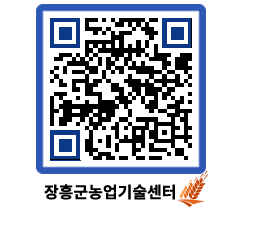 농업기술센터 QRCODE - 행사일정 페이지 바로가기 (http://www.jangheung.go.kr/jares/ifh3ai@)