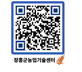 농업기술센터 QRCODE - 행사일정 페이지 바로가기 (http://www.jangheung.go.kr/jares/ifkg5c@)