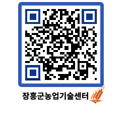 농업기술센터 QRCODE - 행사일정 페이지 바로가기 (http://www.jangheung.go.kr/jares/iitvb5@)