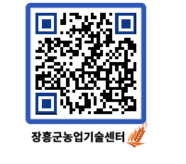 농업기술센터 QRCODE - 행사일정 페이지 바로가기 (http://www.jangheung.go.kr/jares/ikwtza@)