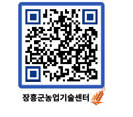 농업기술센터 QRCODE - 행사일정 페이지 바로가기 (http://www.jangheung.go.kr/jares/imbtor@)