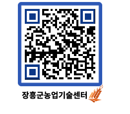 농업기술센터 QRCODE - 행사일정 페이지 바로가기 (http://www.jangheung.go.kr/jares/iuq3hi@)