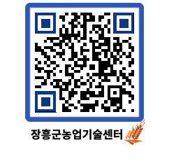 농업기술센터 QRCODE - 행사일정 페이지 바로가기 (http://www.jangheung.go.kr/jares/iyw3jq@)