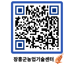 농업기술센터 QRCODE - 행사일정 페이지 바로가기 (http://www.jangheung.go.kr/jares/j0iu5x@)