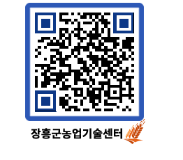 농업기술센터 QRCODE - 행사일정 페이지 바로가기 (http://www.jangheung.go.kr/jares/j3wbxd@)