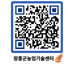 농업기술센터 QRCODE - 행사일정 페이지 바로가기 (http://www.jangheung.go.kr/jares/j3yqc0@)