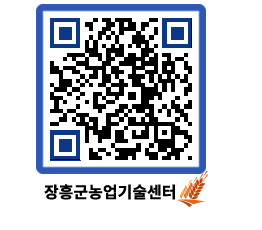 농업기술센터 QRCODE - 행사일정 페이지 바로가기 (http://www.jangheung.go.kr/jares/j4tlqy@)