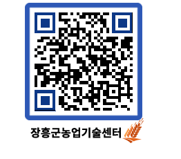 농업기술센터 QRCODE - 행사일정 페이지 바로가기 (http://www.jangheung.go.kr/jares/jarcdv@)