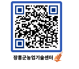 농업기술센터 QRCODE - 행사일정 페이지 바로가기 (http://www.jangheung.go.kr/jares/jdoxrr@)