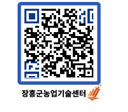 농업기술센터 QRCODE - 행사일정 페이지 바로가기 (http://www.jangheung.go.kr/jares/jh2235@)