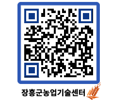 농업기술센터 QRCODE - 행사일정 페이지 바로가기 (http://www.jangheung.go.kr/jares/jl5ogf@)