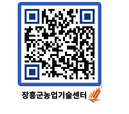 농업기술센터 QRCODE - 행사일정 페이지 바로가기 (http://www.jangheung.go.kr/jares/jl5ohh@)