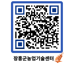 농업기술센터 QRCODE - 행사일정 페이지 바로가기 (http://www.jangheung.go.kr/jares/jlyxew@)