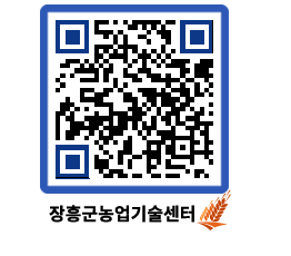 농업기술센터 QRCODE - 행사일정 페이지 바로가기 (http://www.jangheung.go.kr/jares/jpmzwr@)