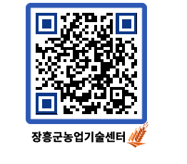 농업기술센터 QRCODE - 행사일정 페이지 바로가기 (http://www.jangheung.go.kr/jares/jpz101@)