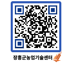 농업기술센터 QRCODE - 행사일정 페이지 바로가기 (http://www.jangheung.go.kr/jares/jte0cv@)