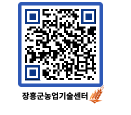 농업기술센터 QRCODE - 행사일정 페이지 바로가기 (http://www.jangheung.go.kr/jares/juj01h@)