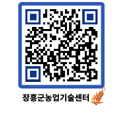 농업기술센터 QRCODE - 행사일정 페이지 바로가기 (http://www.jangheung.go.kr/jares/jw3ajp@)