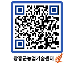 농업기술센터 QRCODE - 행사일정 페이지 바로가기 (http://www.jangheung.go.kr/jares/jwn3hr@)