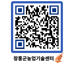 농업기술센터 QRCODE - 행사일정 페이지 바로가기 (http://www.jangheung.go.kr/jares/jz2ywk@)