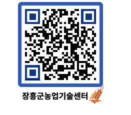 농업기술센터 QRCODE - 행사일정 페이지 바로가기 (http://www.jangheung.go.kr/jares/jzxu5o@)