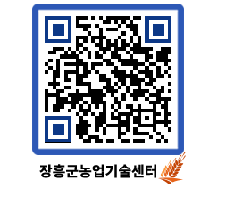 농업기술센터 QRCODE - 행사일정 페이지 바로가기 (http://www.jangheung.go.kr/jares/k0cijw@)