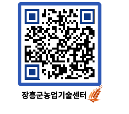 농업기술센터 QRCODE - 행사일정 페이지 바로가기 (http://www.jangheung.go.kr/jares/k12e1j@)