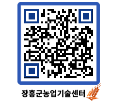 농업기술센터 QRCODE - 행사일정 페이지 바로가기 (http://www.jangheung.go.kr/jares/kdzst3@)