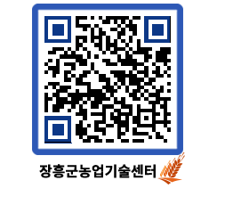 농업기술센터 QRCODE - 행사일정 페이지 바로가기 (http://www.jangheung.go.kr/jares/kgva1u@)