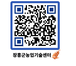 농업기술센터 QRCODE - 행사일정 페이지 바로가기 (http://www.jangheung.go.kr/jares/kje5f1@)