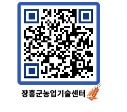 농업기술센터 QRCODE - 행사일정 페이지 바로가기 (http://www.jangheung.go.kr/jares/kkqwyh@)