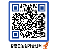 농업기술센터 QRCODE - 행사일정 페이지 바로가기 (http://www.jangheung.go.kr/jares/kl5ncj@)