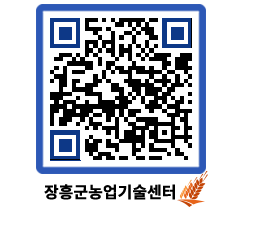 농업기술센터 QRCODE - 행사일정 페이지 바로가기 (http://www.jangheung.go.kr/jares/klnkg2@)