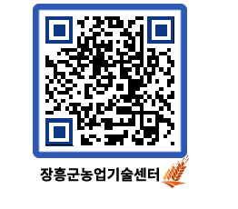 농업기술센터 QRCODE - 행사일정 페이지 바로가기 (http://www.jangheung.go.kr/jares/knqof1@)