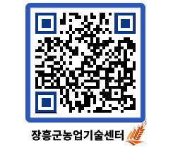 농업기술센터 QRCODE - 행사일정 페이지 바로가기 (http://www.jangheung.go.kr/jares/kojt5t@)