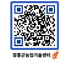 농업기술센터 QRCODE - 행사일정 페이지 바로가기 (http://www.jangheung.go.kr/jares/krfk1z@)