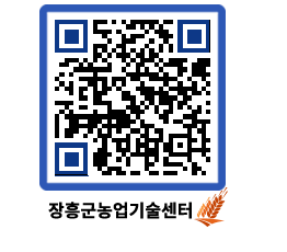 농업기술센터 QRCODE - 행사일정 페이지 바로가기 (http://www.jangheung.go.kr/jares/krx5tf@)