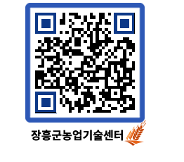 농업기술센터 QRCODE - 행사일정 페이지 바로가기 (http://www.jangheung.go.kr/jares/ks5uoh@)