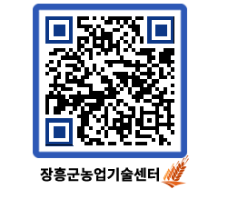 농업기술센터 QRCODE - 행사일정 페이지 바로가기 (http://www.jangheung.go.kr/jares/kto1dz@)