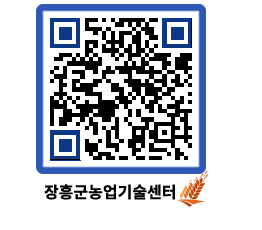 농업기술센터 QRCODE - 행사일정 페이지 바로가기 (http://www.jangheung.go.kr/jares/kwdww4@)