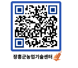 농업기술센터 QRCODE - 행사일정 페이지 바로가기 (http://www.jangheung.go.kr/jares/kxwwrz@)