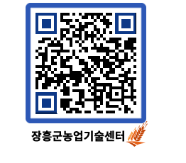 농업기술센터 QRCODE - 행사일정 페이지 바로가기 (http://www.jangheung.go.kr/jares/kye35i@)