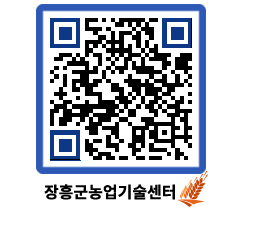 농업기술센터 QRCODE - 행사일정 페이지 바로가기 (http://www.jangheung.go.kr/jares/kyvn3q@)