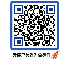 농업기술센터 QRCODE - 행사일정 페이지 바로가기 (http://www.jangheung.go.kr/jares/kzzvrb@)