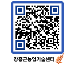 농업기술센터 QRCODE - 행사일정 페이지 바로가기 (http://www.jangheung.go.kr/jares/l0ddlg@)