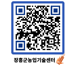 농업기술센터 QRCODE - 행사일정 페이지 바로가기 (http://www.jangheung.go.kr/jares/l2nkur@)