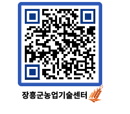 농업기술센터 QRCODE - 행사일정 페이지 바로가기 (http://www.jangheung.go.kr/jares/l3awwg@)