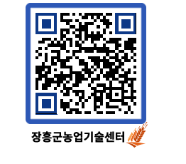 농업기술센터 QRCODE - 행사일정 페이지 바로가기 (http://www.jangheung.go.kr/jares/l3oxeo@)